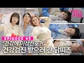 Download Lagu 오래 해먹으려면 건강해야 돼‼️ | 디바마을 퀸가비👑 | EP45