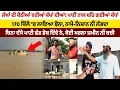 Download Lagu ਲੱਖਾਂ ਦੀ ਕੋਠੀਆਂ ਬਣੀਆਂ ਕੱਖਾਂ ਦੀਆਂ! ਪਾਣੀ ਨਾਲ ਬਹਿ ਗਈਆਂ ਕੰਧਾਂ ਕੋਈ ਮਰਲਾ ਜ਼ਮੀਨ ਨੀਂ ਬਚੀ