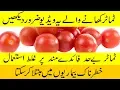Download Tomato khane ke fayde | Benefits of eating tomato | Tomato Benefits in urdu mp4 3gp mp3 videos - waplic