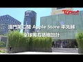 TOPick Apple Store