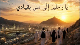 إلى كل من تتوق نفسه لزيارة البقاع المباركة إليك هذه القصيدة دندنها
