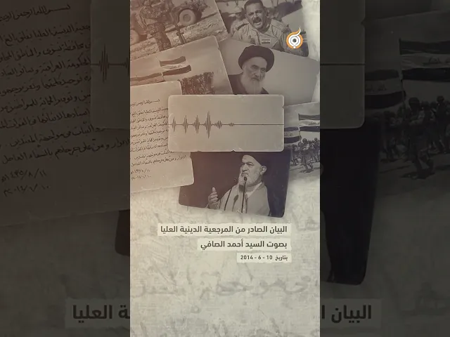 ⁣بيان المرجعية الذي غفلت عنه وسائل الإعلام #فريق_أبعاد_الإعلامي #قبل_الصفر_بساعة