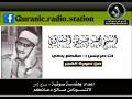 Download Lagu Sheikh Mohammed Siddiq Al Minshawi Recitation of Surah Al Fajr