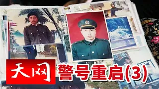 《天网》父亲警号封存18年后女儿重启  一串警号数字背后承载着两代公安人怎样的坚守？20261002