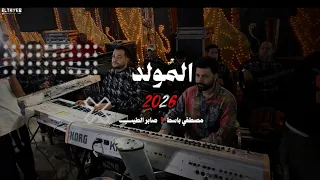 تريند ال ١٠ مليون مشاهده   المولد            عيون القلب   صابر الطيب   مصطفي باسط جديد وحصري      دندنها