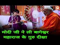 Download Lagu 2025 Bageshwar dham official video #bageshwardham