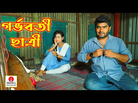 Download MP3 গর্ভবতী ছাত্রী (Gorboboti Satri) - Irsha Telefilms Bengali Moral Stories \u0026 Fairy Tales