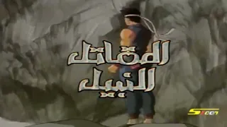 شارة المقاتل النبيل    بدون موسيقى  دندنها