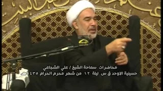 الشيخ علي الشجاعي ــ اثر القصص قصة النبي ايوب 12 محرم 1435 هـ   ( ع ) / حسينية الاوحد