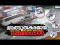 കാറിന് പിന്നിൽ പാഞ്ഞെത്തിയ ബസിടിച്ചു, പാലക്കാട്ടെ അപകടത്തിൽ തലനാരിഴയ്ക്കൊരു രക്ഷപെടൽ|Accident
