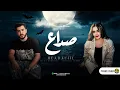 Download Lagu صداع - ليل المحمدي - اشرقت احمد - ( صداع بياكل في راسي ) | Lil Elmohamedy - Ashraqat Ahmed - sodaa