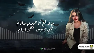                                                                   ليل المحمدي واشرقت احمد   صداع سمعها