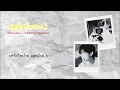 [เนื้อเพลง] ดูดฝุ่น(home.) - Morvasu x Violette Wautier