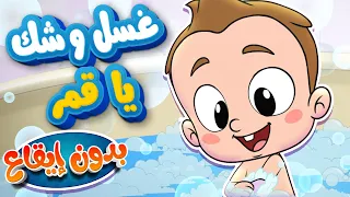 Marah Tv قناة مرح أغنية غسل وجهك يا قمر بدون ايقاع 