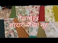 Download Lagu Ramtex ब्रांड सरदारी मैचिंग सूट order on 8307111302 गर्मी के सुंदर सूट #trending #cottonclothing