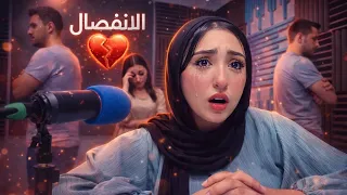 الانفصال 💔 | الحلقة الأولى من“كلام مكتوم”    مني بنت إسكندرية✨ #viral #viralvideo #explore 
