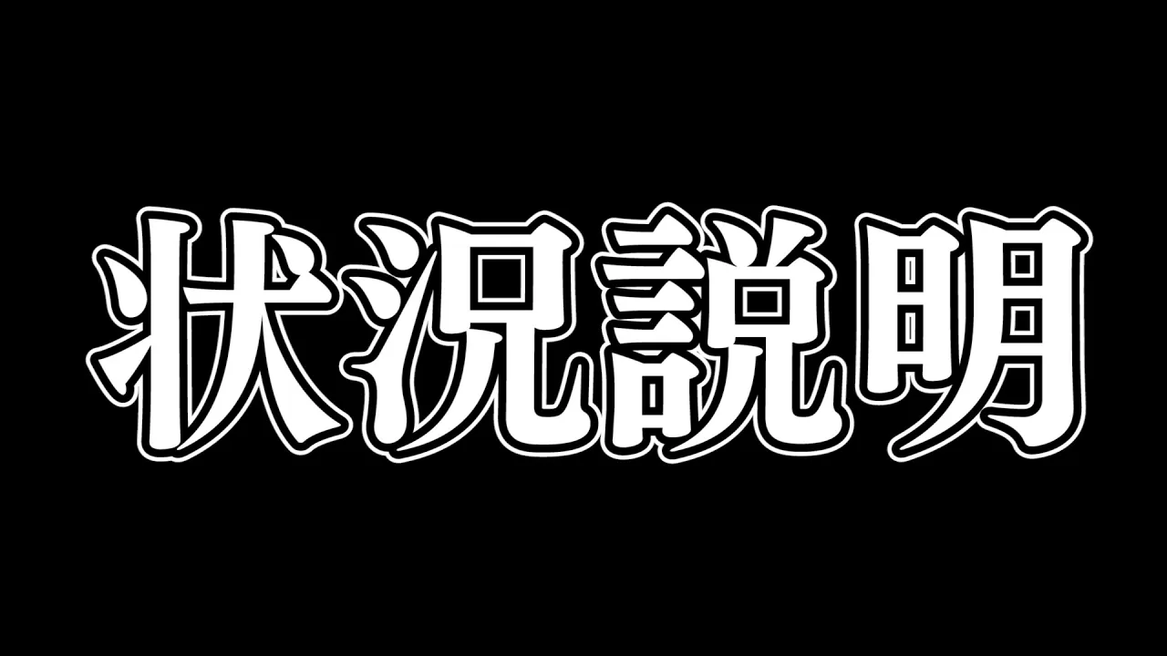 今の状況【沙花叉クロヱ/ホロライブ】