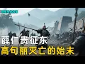 Download Lagu 三维地图讲解--薛仁贵征东，及高句丽灭亡的始末