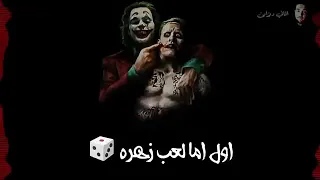 حمو بيكا صاحبي اللي انا كنت في ضهرو  حالات واتس اب دندنها