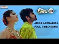 Lagu Adigi Adagaleka Full Video Song | Devadasu Movie Songs | RamPothineni, Ileana D'Cruz | Chakri