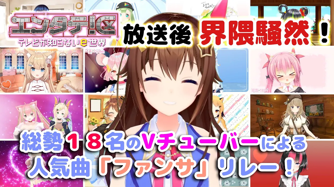 ファンサリレー