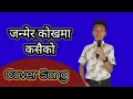 Lagu Janmer Kokhma Kasaiko (Cover Song) Gagan Ale | Narayan Gopal