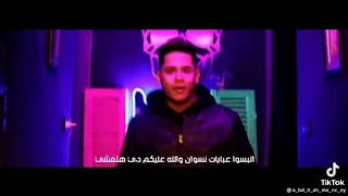  تيك توك  امين خطاب مهرجان  اقلعو طقم الجدعان  دندنها