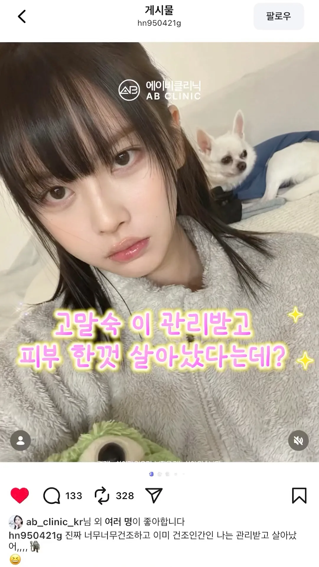 고말숙의 피부 비밀!