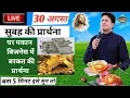 Download Lagu Morning prayer / Morning prayer | Subah ki Prathna 😇 / Apostle Ankur Narula #jesus