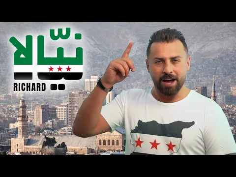 Video Thumbnail: Richard (Official Video) | ريتشارد - نيّالا - اغنية سورية