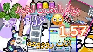 اخييراا نززززل     وجولة في تحديث توكا بوكا     وجوله بالاثاث الجديد   توكا بوكا          دندنها