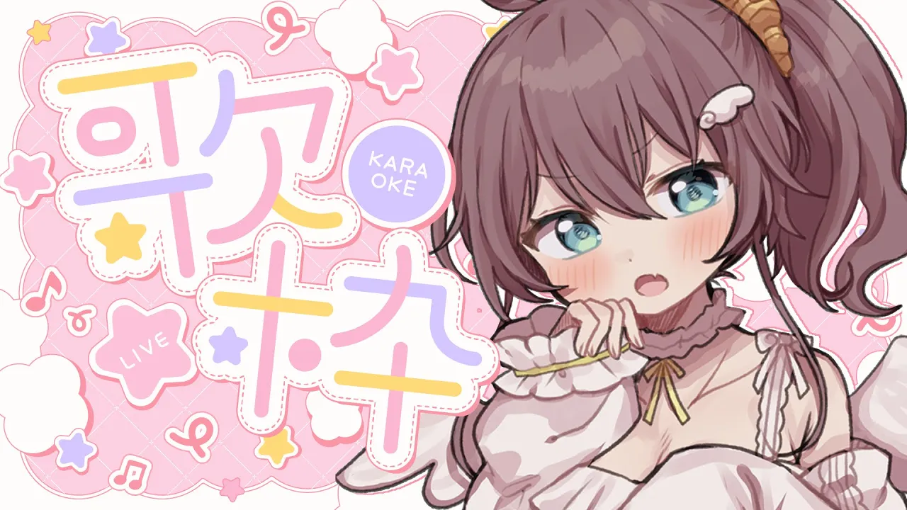 【歌枠】てんしのうたわく【ホロライブ/夏色まつり】