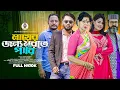 Download Lagu মায়ের জন্য মরতে পারি | Mayer Jonno Morte Pari | New Bangla Natok 2025 | Dipto | Full HD Drama