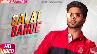 GALAT BANDE - Mankirt Aulakh (Official Video) | Singga | Haar V | Latest Punjabi Song 2019
