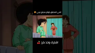 انمى المحقق كونان مدبلج عربي سبيستون Conan Detectiveconan المحقق كونون كونان مدبلج 1k 