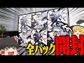 Download Lagu 【ポケカ 105】BWが全部入った『ブラックボルト』と『ホワイトフレア』が激熱すぎて3boxずつ開封してみた 【ゆっくり実況】