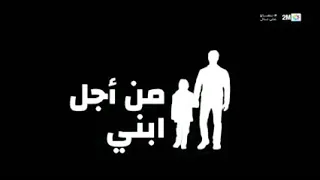 مسلسل من أجل إبني الحلق 146على 2M 