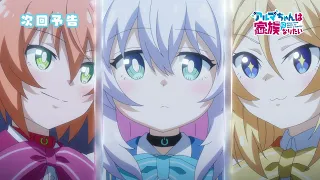 YouTube影片, 內容是阿爾瑪醬想成為家人 的 第 10 話預告