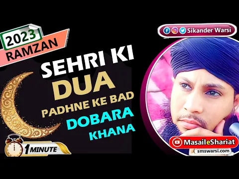 sehri ki dua padh lene ke bad fir khana kaisa | roze ki niyat karne ke bad khana #oneminutemasail