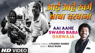  aai aahe swarg baba darwaja utkarsh shinde marathi hd video song