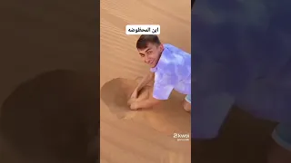 طلع ذهب من الرمال دندنها