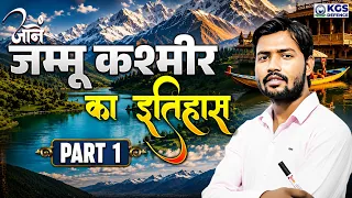 भारत का अभिन्न अंग: जम्मू कश्मीर || Bharat Ka Abhinn ang: Jammu Kashmir Part - 1 #kashmir #bharat