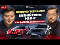 Китаец обогнал Bugatti? Porsche против SU7 Ulta! Кризис немецкого автопрома. Как разбить BMW M5 E39?