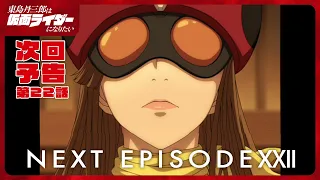 YouTube影片, 內容是東島丹三郎想成為假面騎士 的 第 22 話預告