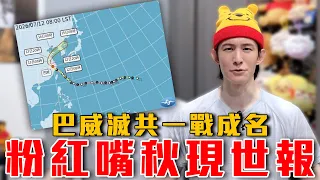 粉紅嘴秋現世報！牆國天災無人捐錢｜中共禁玩黃遊！鄉村狂想曲被抄家｜北京粉紅街頭騷擾臺灣人，逼問是不是中國人｜粉紅特報179期