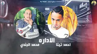 مهرجانا مع السلامه يا نصابين احمد حسين محمد رجب مودي امين ابو اليله انتاج محمود حسين 