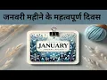 Important Days of January National Days Important Days of January