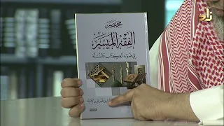 مختصر الفقه الميسر في ضوء الكتاب والسنة   عادل السيد دندنها