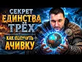 Unity of the Three - How to get it Vikings War of Clans