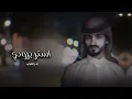 بختصرها وبصراحة || طلتك بهجة وراحة || بدر العزي || استر جروحي || بطيء